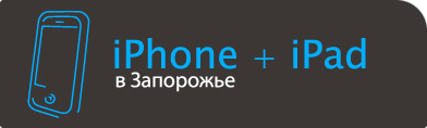 Mobile.Zp.Ua - ipad